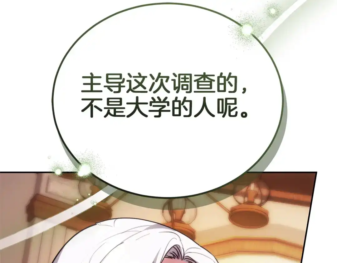 《一气之下要当女主》第20话 打垮露迪娅 第79页