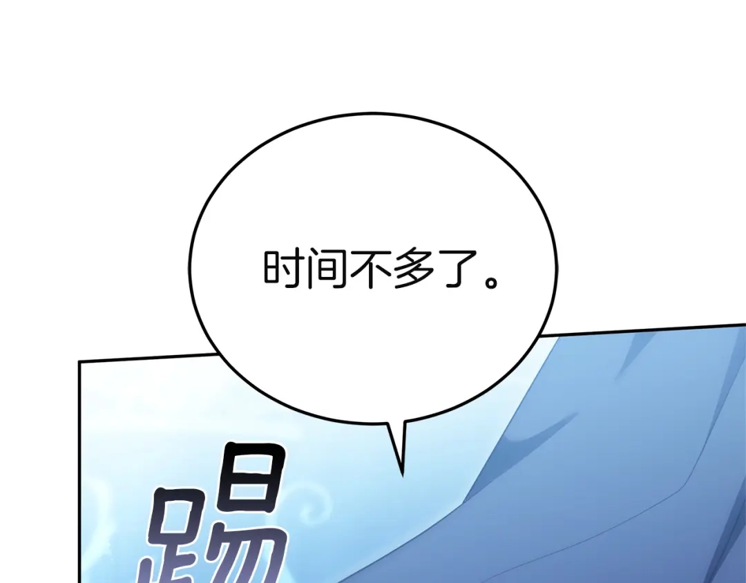 《一气之下要当女主》第20话 打垮露迪娅 第207页