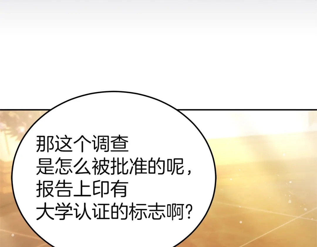 《一气之下要当女主》第20话 打垮露迪娅 第92页