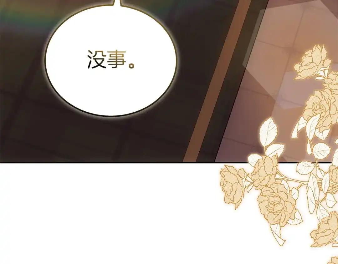 《一气之下要当女主》第20话 打垮露迪娅 第4页