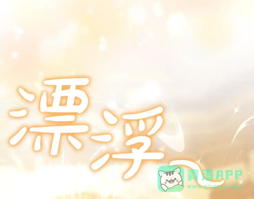《一气之下要当女主》第20话 打垮露迪娅 第106页