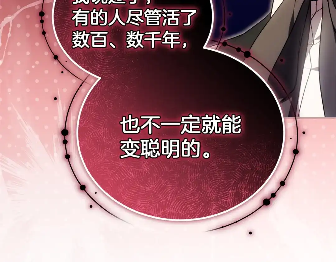 《一气之下要当女主》第20话 打垮露迪娅 第55页