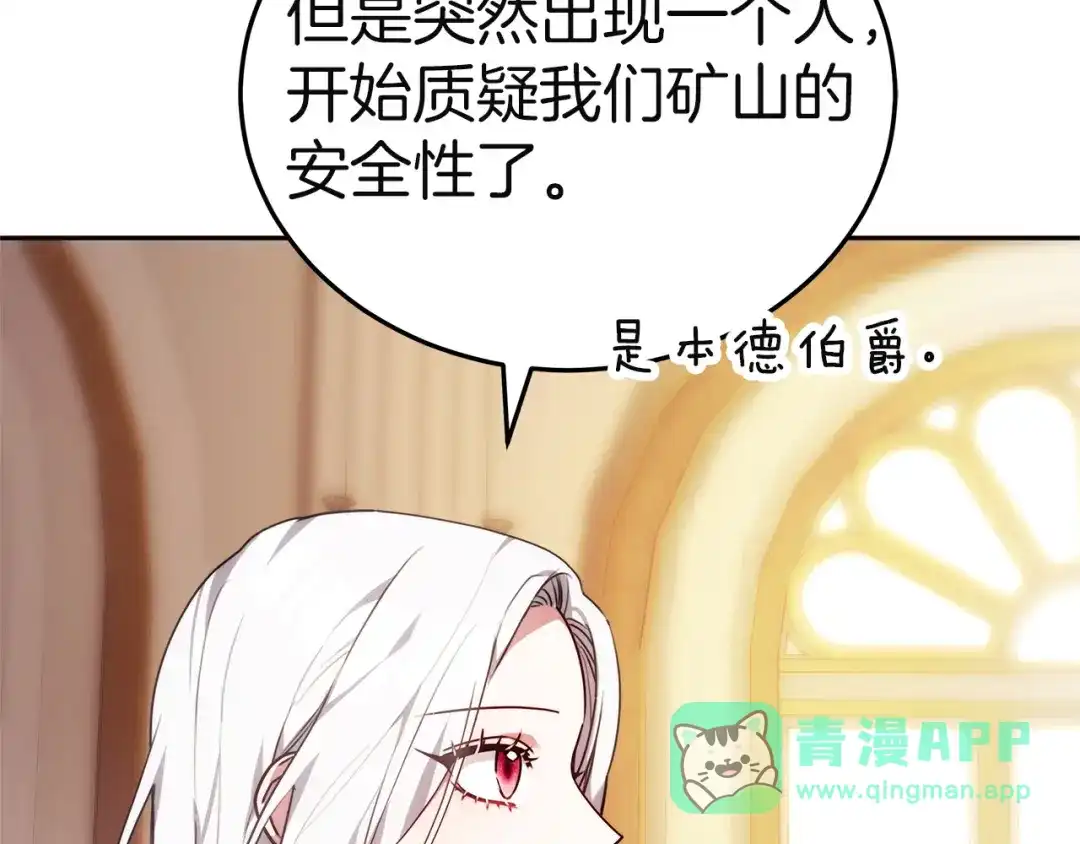 《一气之下要当女主》第20话 打垮露迪娅 第71页