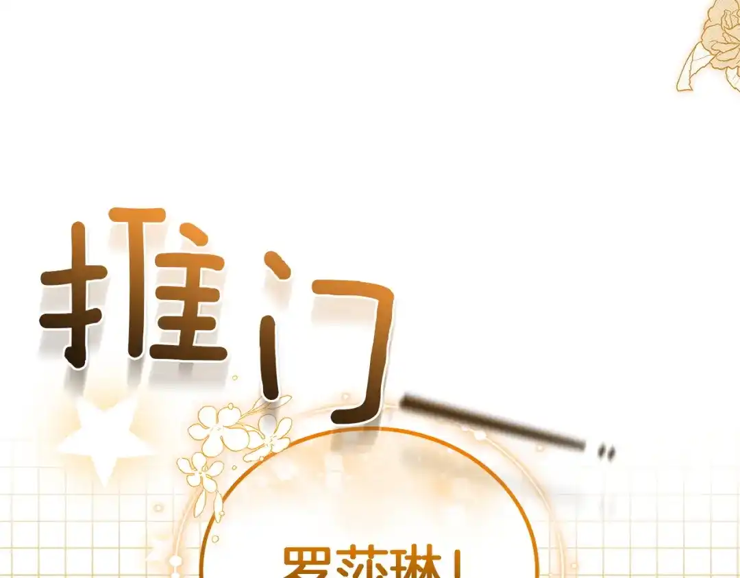 《一气之下要当女主》第20话 打垮露迪娅 第5页