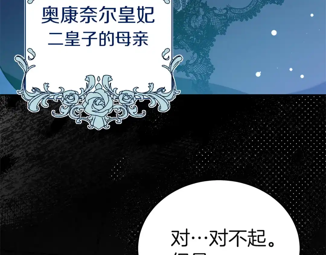 《一气之下要当女主》第20话 打垮露迪娅 第159页