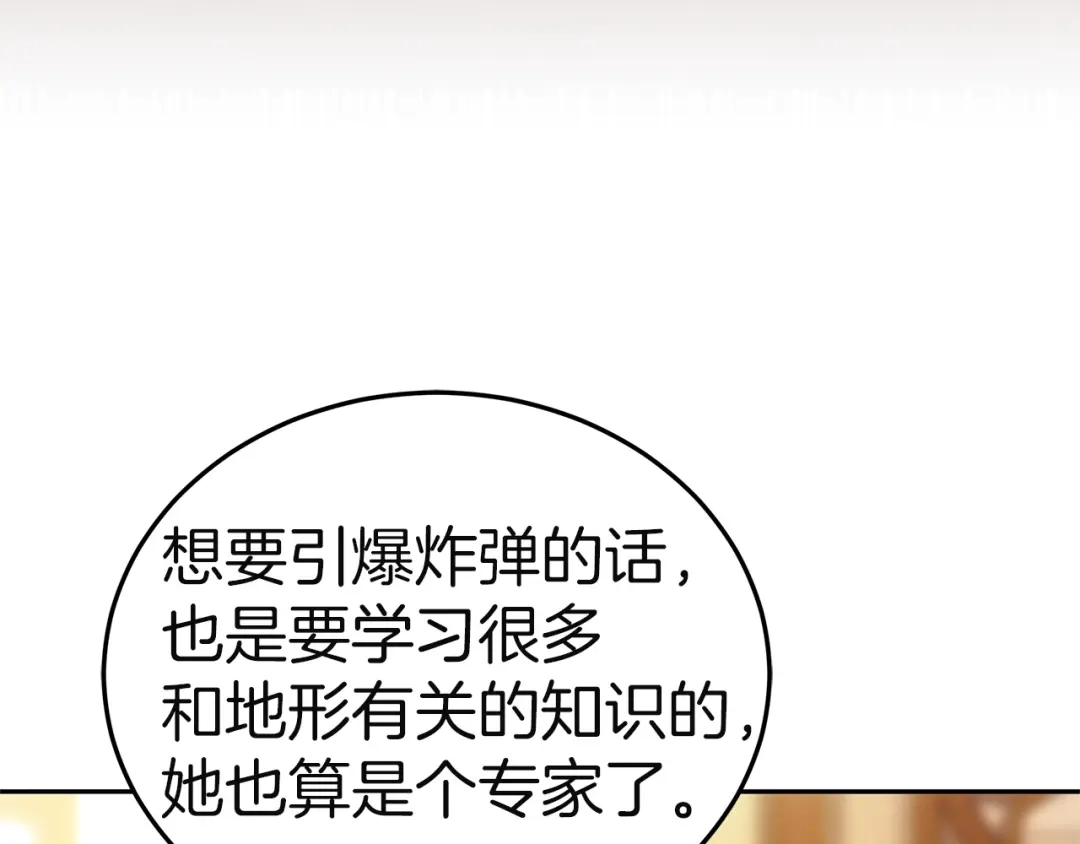 《一气之下要当女主》第20话 打垮露迪娅 第45页