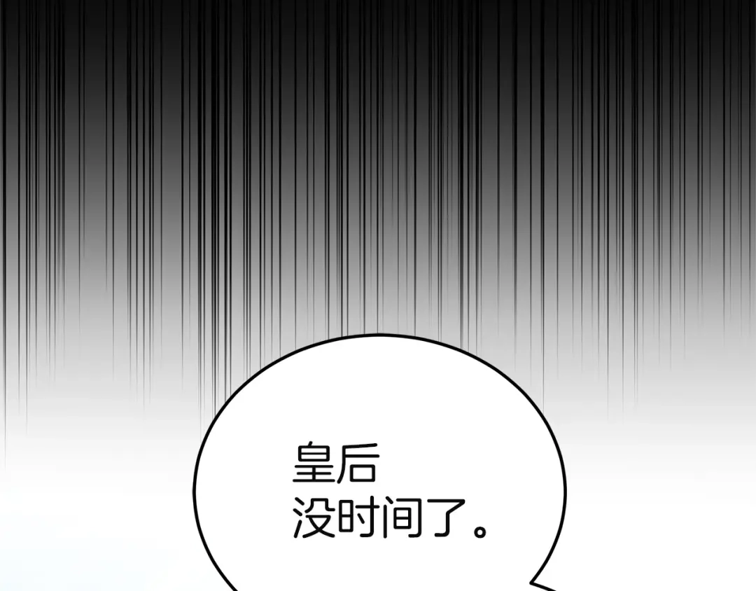 《一气之下要当女主》第20话 打垮露迪娅 第177页