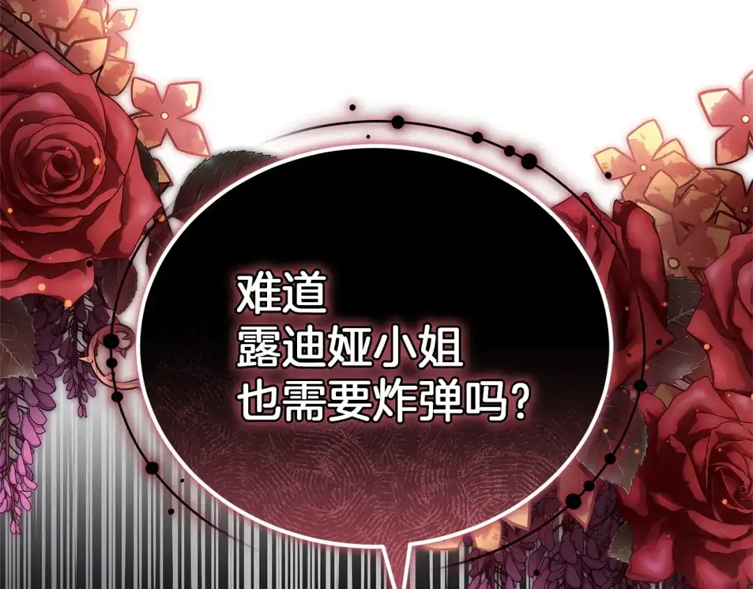 《一气之下要当女主》第20话 打垮露迪娅 第38页