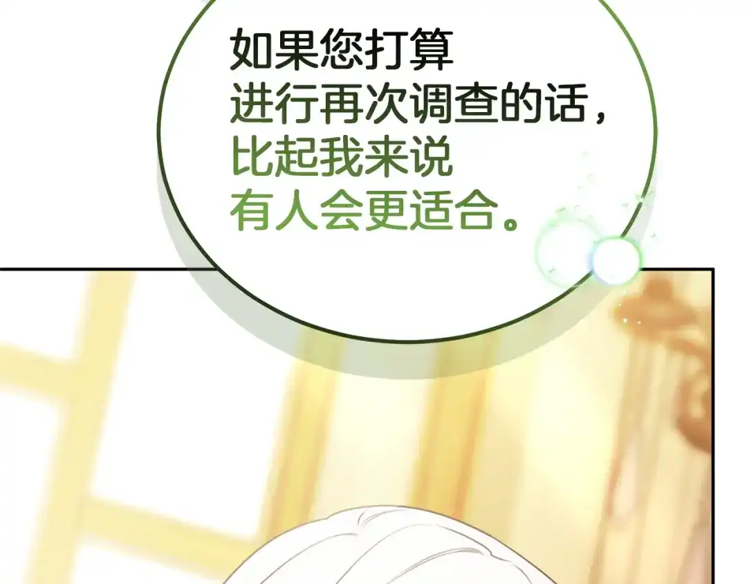《一气之下要当女主》第20话 打垮露迪娅 第132页