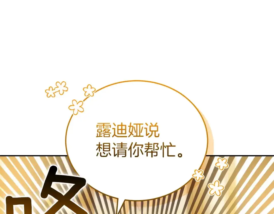 《一气之下要当女主》第20话 打垮露迪娅 第35页