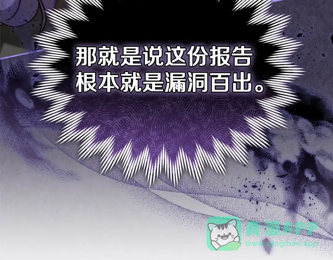 《一气之下要当女主》第20话 打垮露迪娅 第91页