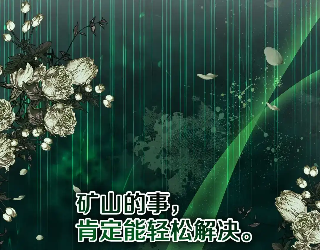 《一气之下要当女主》第20话 打垮露迪娅 第138页