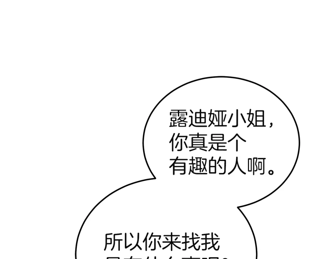 《一气之下要当女主》第20话 打垮露迪娅 第62页