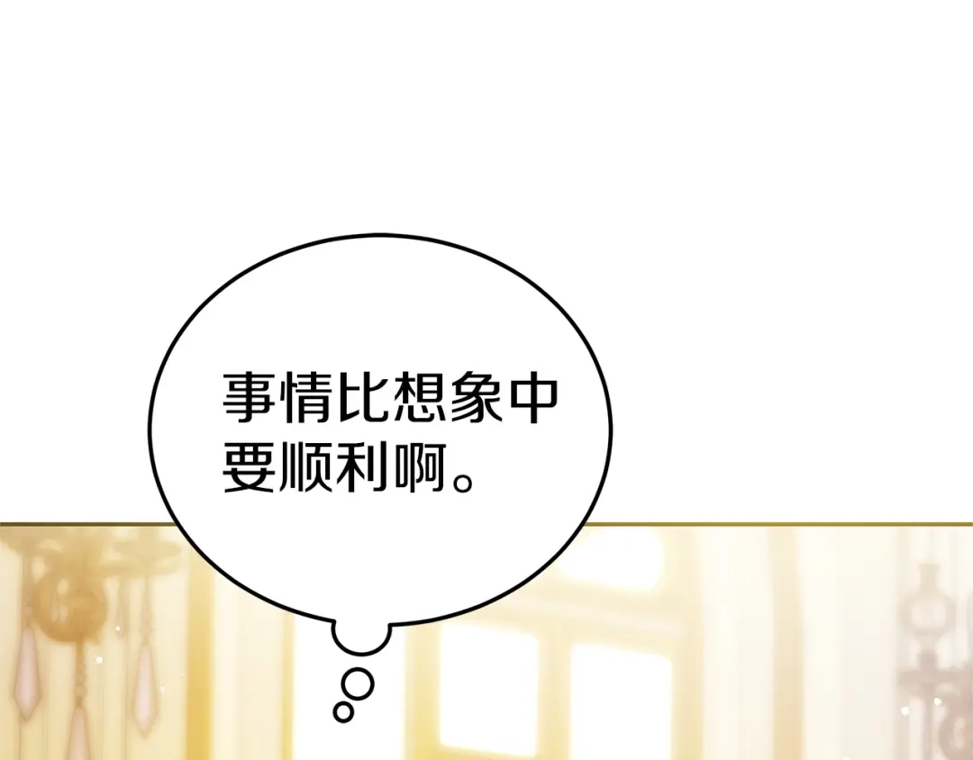 《一气之下要当女主》第20话 打垮露迪娅 第135页