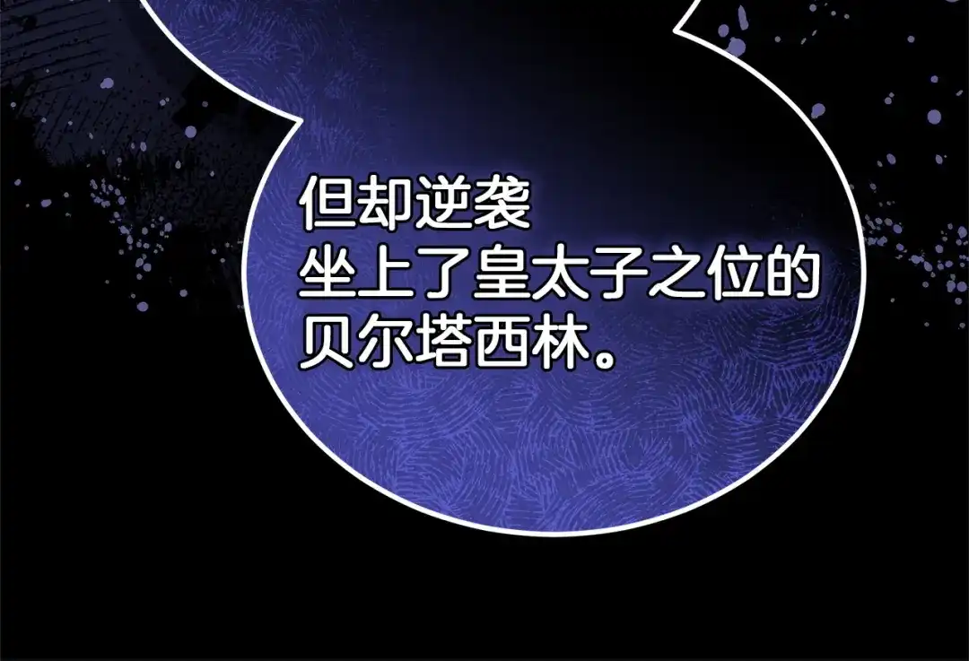 《一气之下要当女主》第20话 打垮露迪娅 第183页