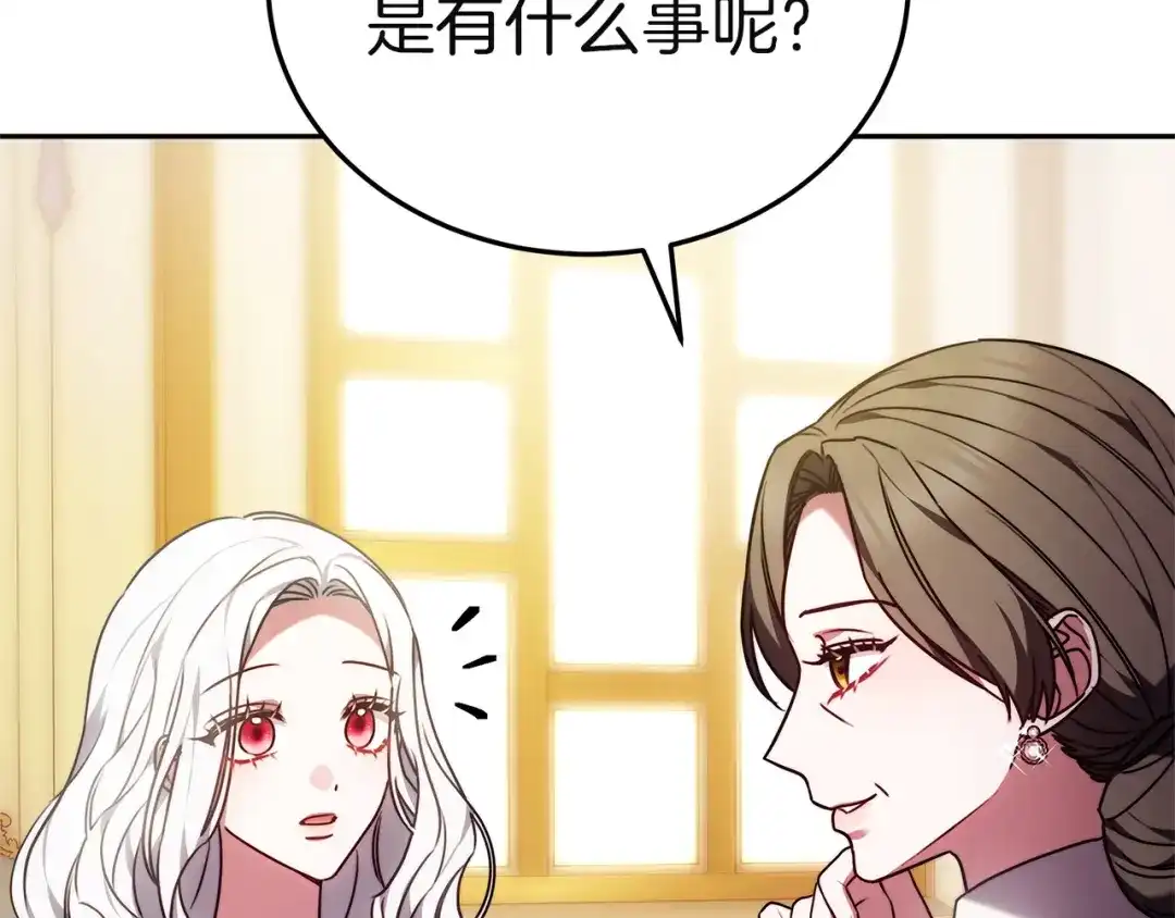 《一气之下要当女主》第20话 打垮露迪娅 第63页