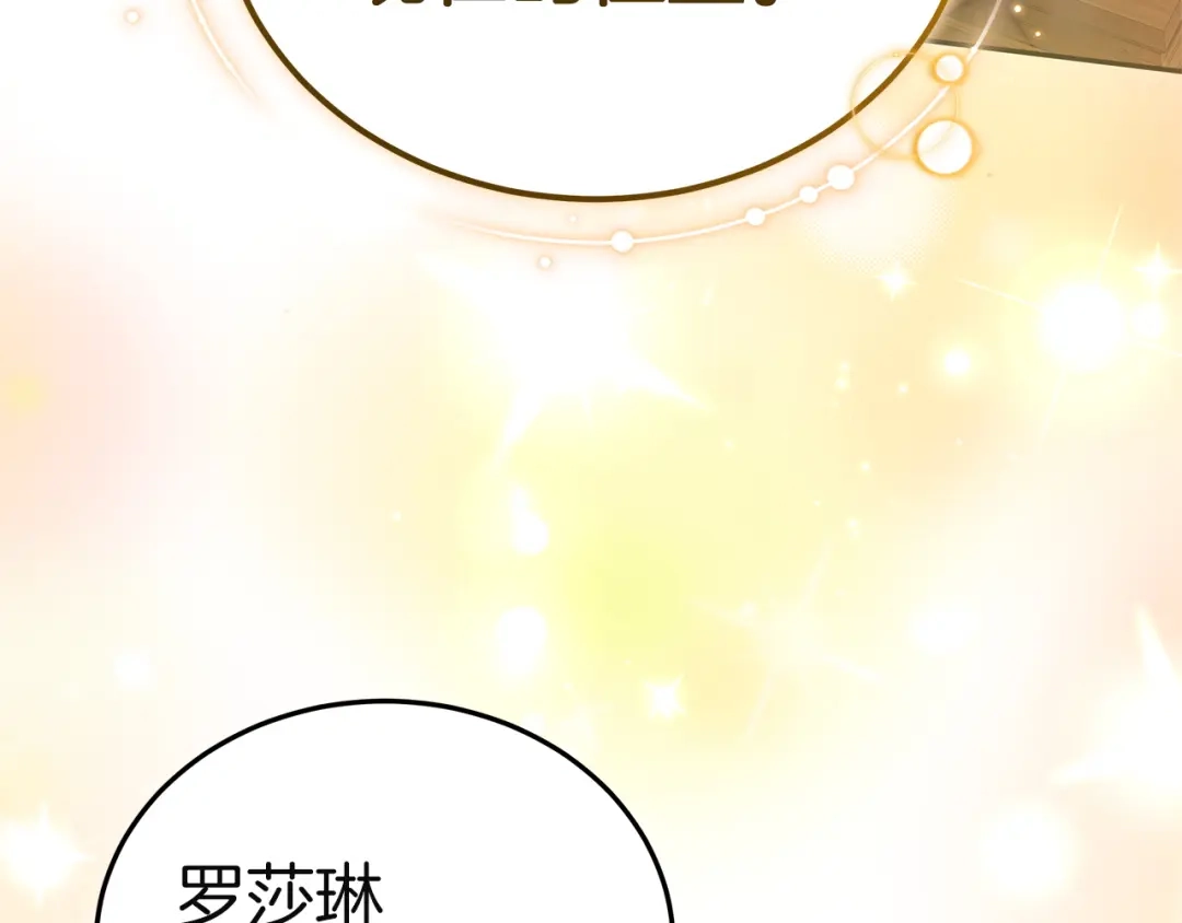 《一气之下要当女主》第20话 打垮露迪娅 第114页