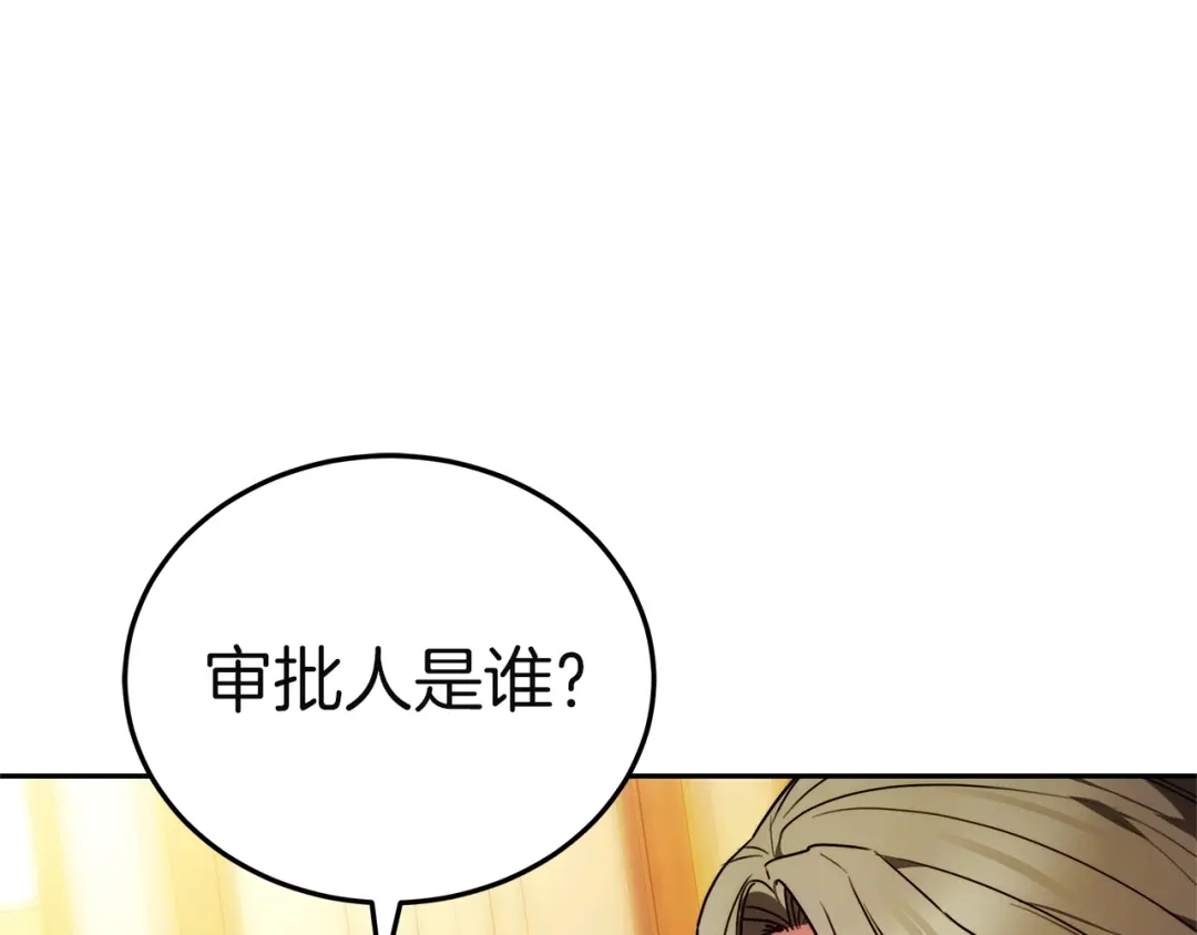 《一气之下要当女主》第20话 打垮露迪娅 第95页