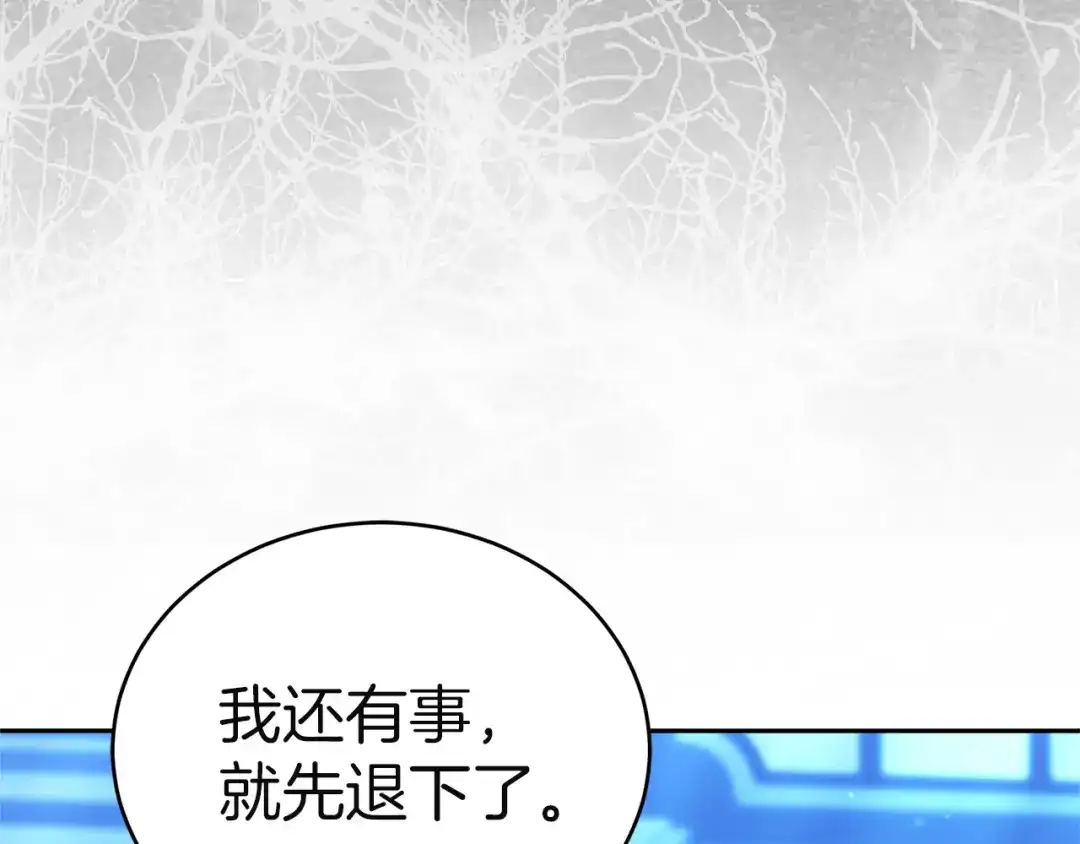 《一气之下要当女主》第20话 打垮露迪娅 第232页