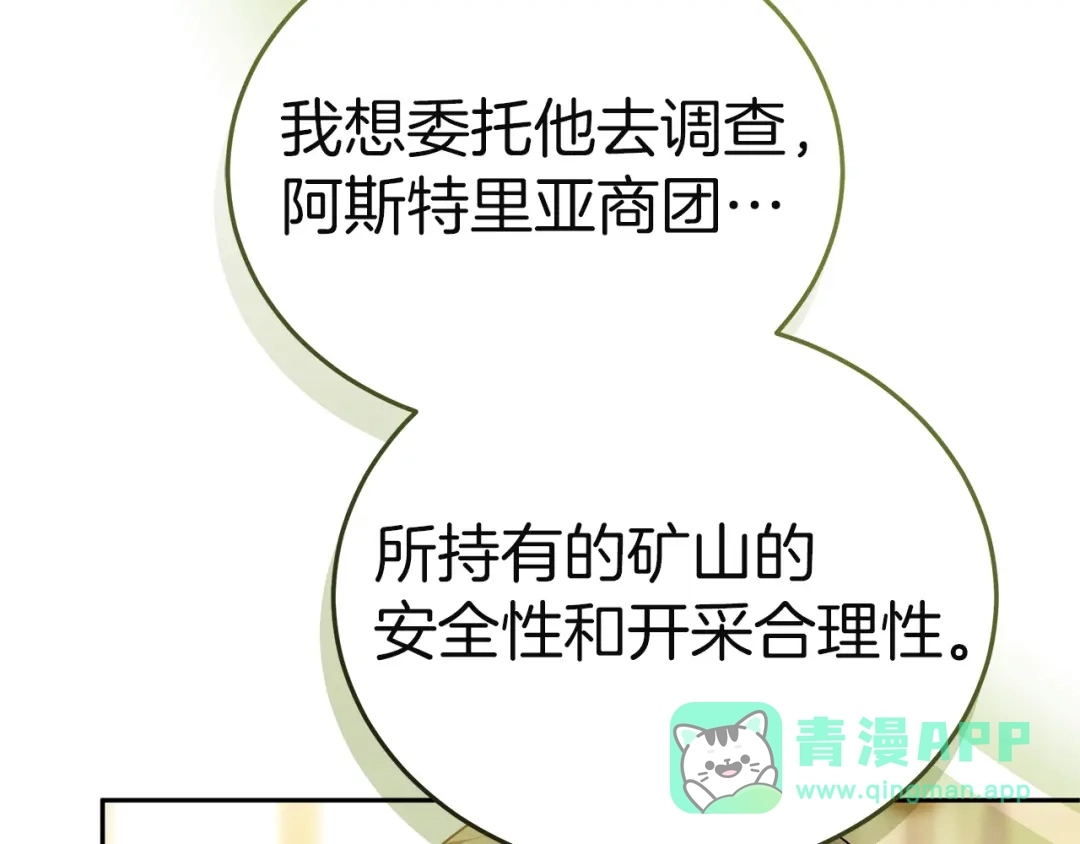 《一气之下要当女主》第20话 打垮露迪娅 第66页
