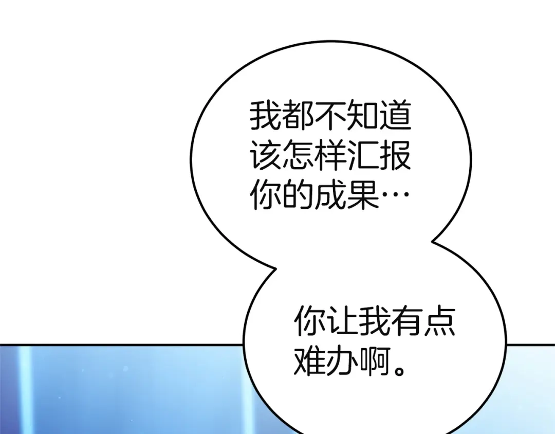 《一气之下要当女主》第20话 打垮露迪娅 第164页