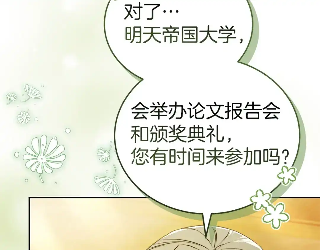 《一气之下要当女主》第20话 打垮露迪娅 第124页