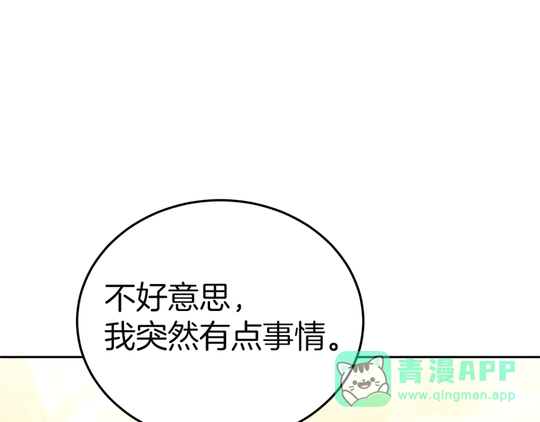 《一气之下要当女主》第21话 驯服？ 第261页