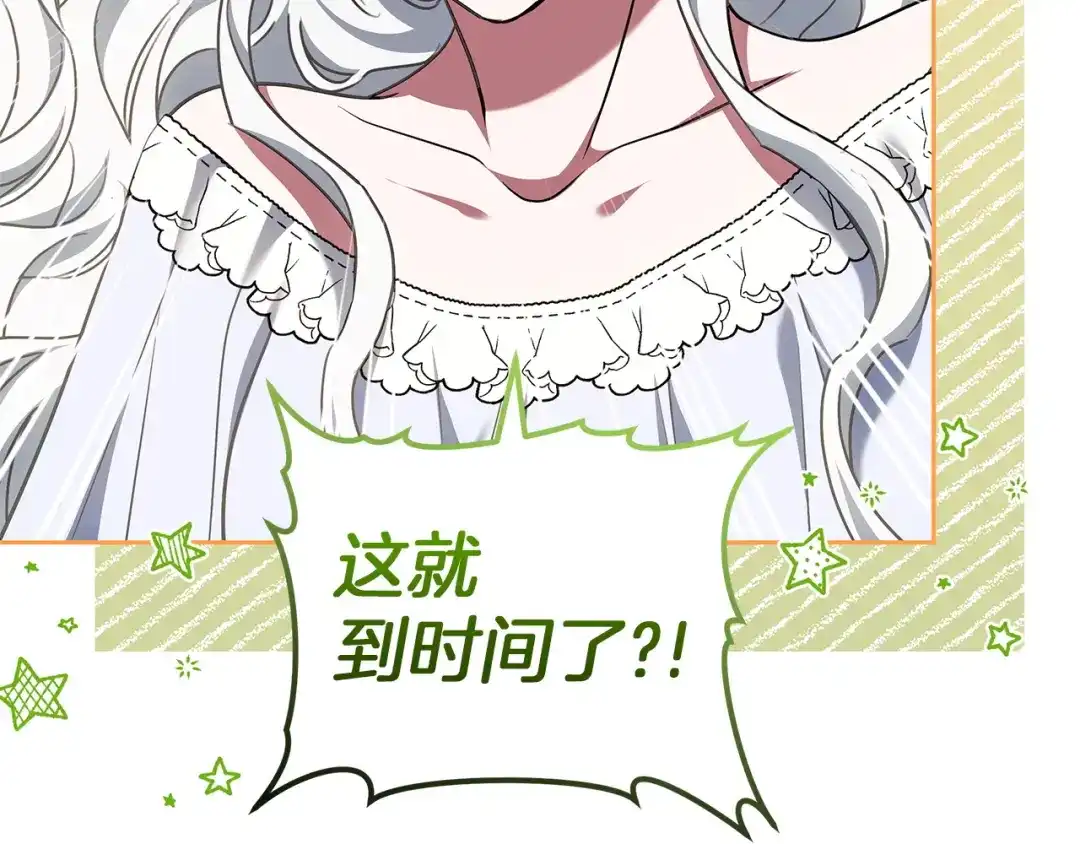 《一气之下要当女主》第21话 驯服？ 第78页