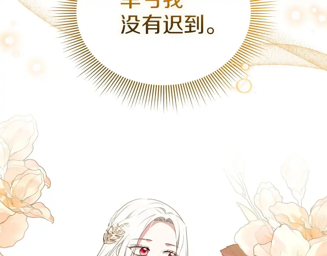 《一气之下要当女主》第21话 驯服？ 第88页