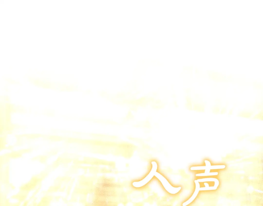 《一气之下要当女主》第21话 驯服？ 第84页