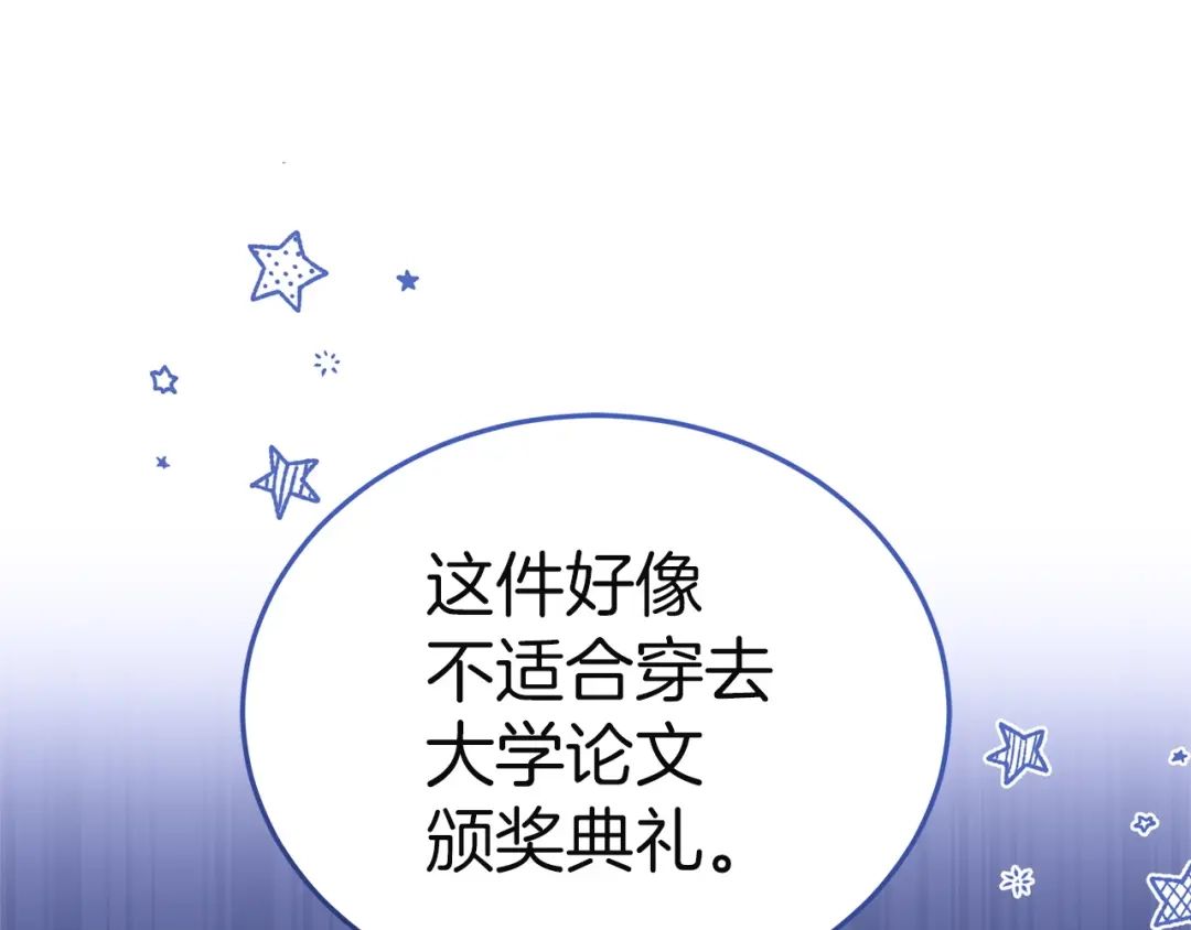 《一气之下要当女主》第21话 驯服？ 第55页