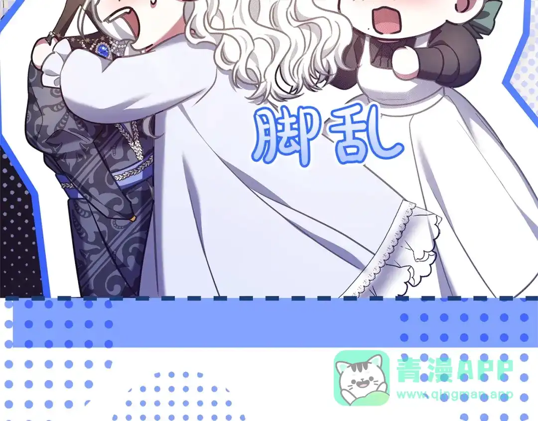 《一气之下要当女主》第21话 驯服？ 第81页