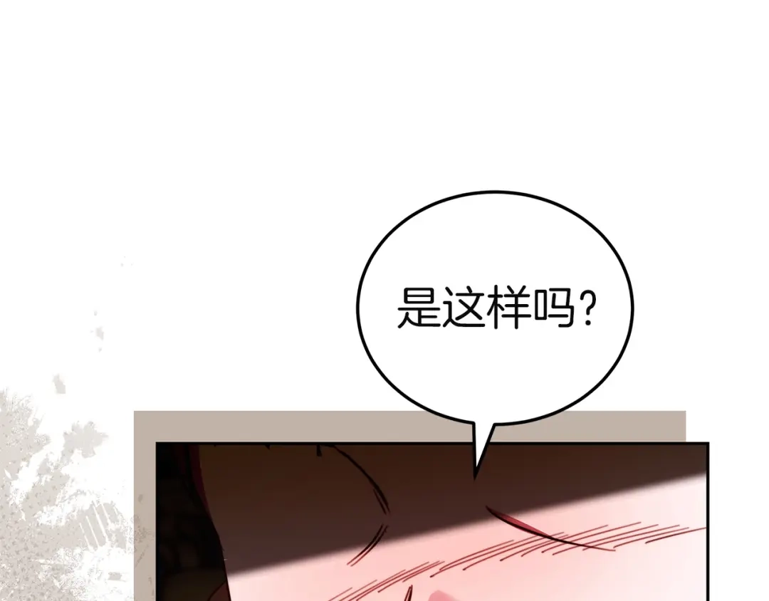 《一气之下要当女主》第21话 驯服？ 第189页