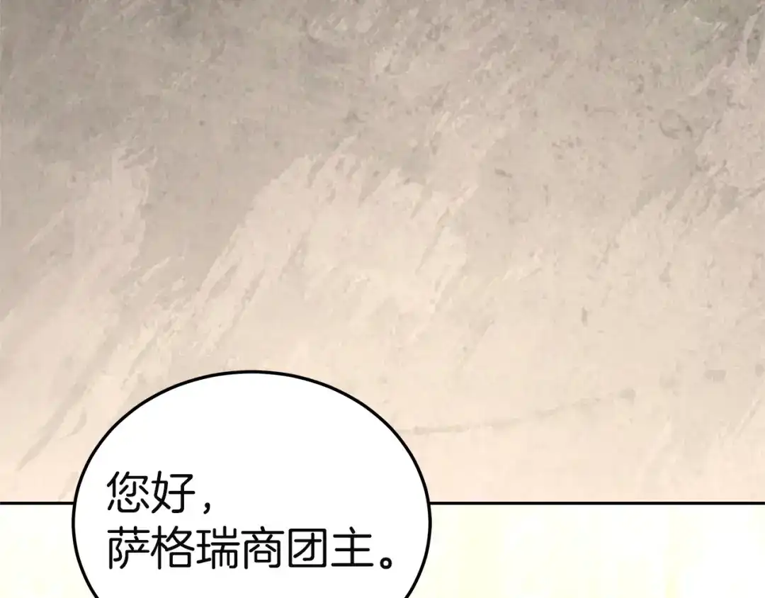 《一气之下要当女主》第21话 驯服？ 第160页