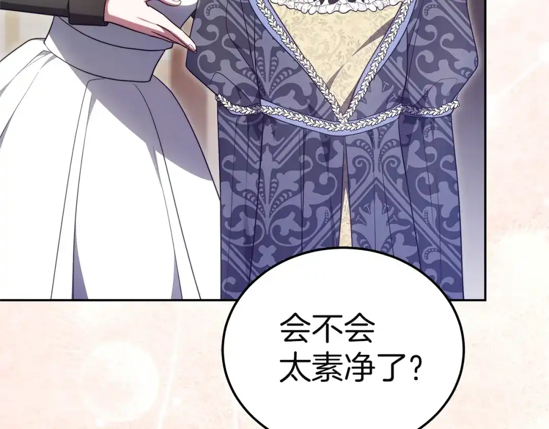 《一气之下要当女主》第21话 驯服？ 第63页