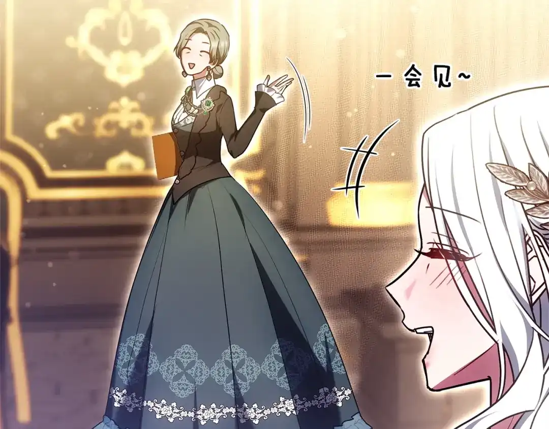 《一气之下要当女主》第21话 驯服？ 第134页