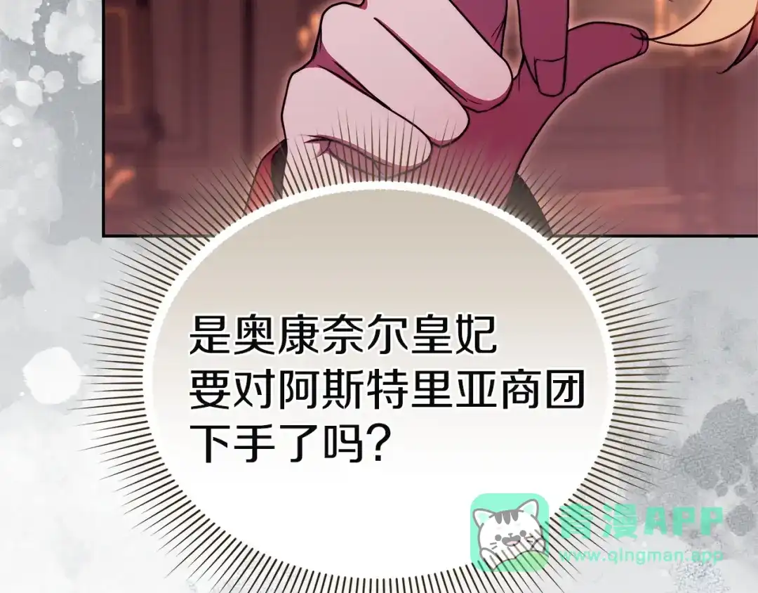 《一气之下要当女主》第21话 驯服？ 第11页