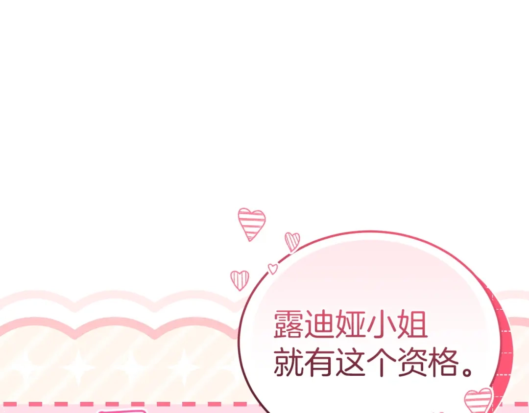 《一气之下要当女主》第21话 驯服？ 第208页