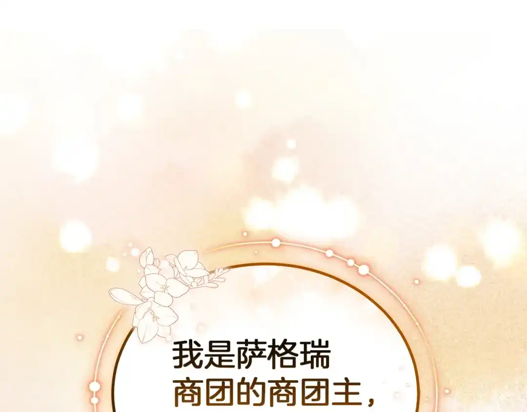 《一气之下要当女主》第21话 驯服？ 第149页