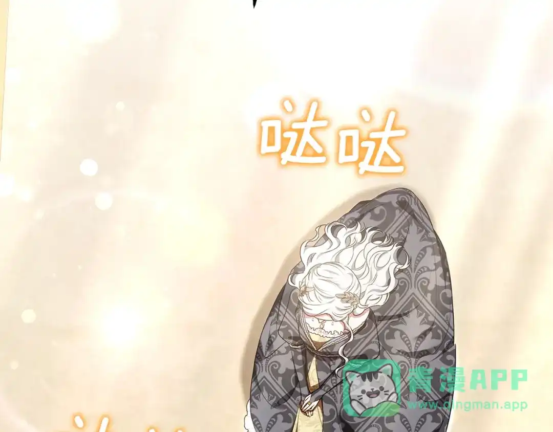 《一气之下要当女主》第21话 驯服？ 第116页