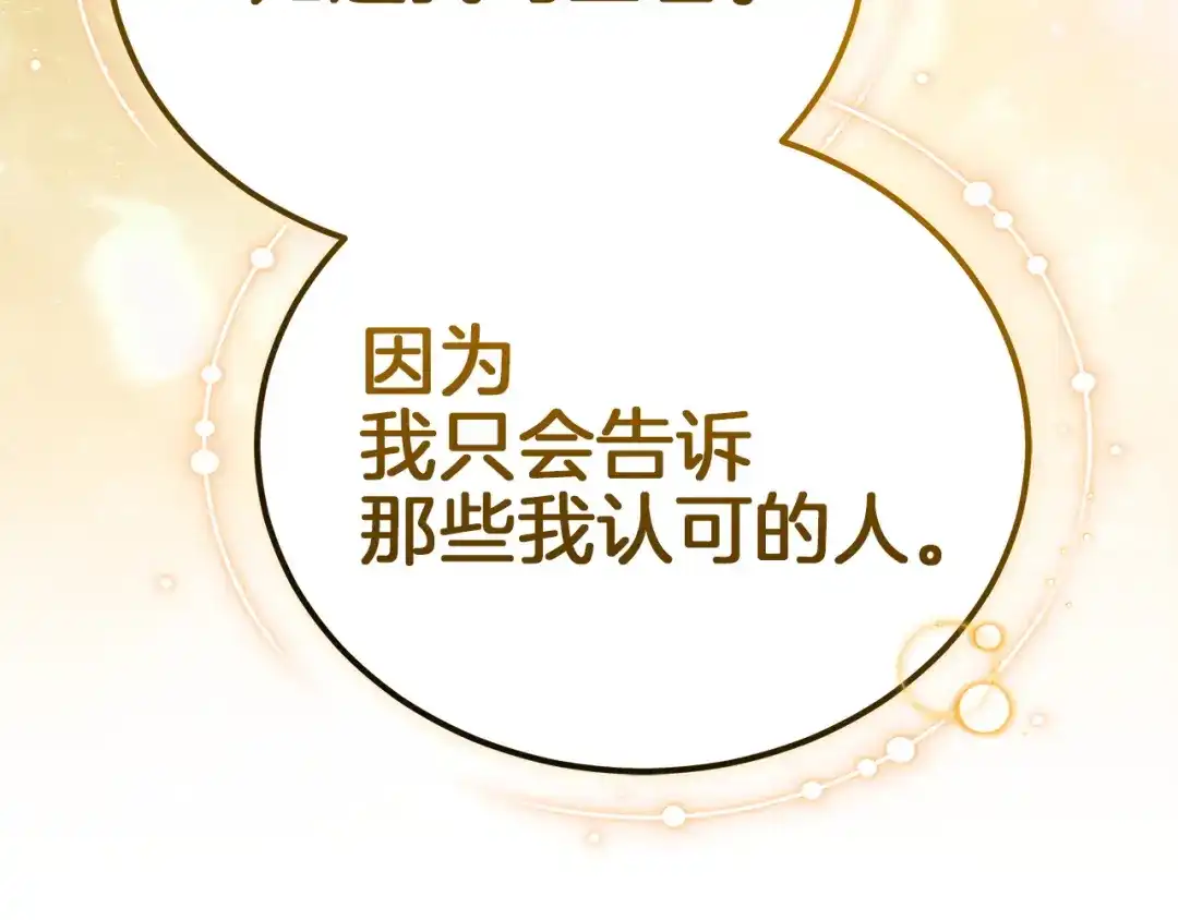 《一气之下要当女主》第21话 驯服？ 第207页