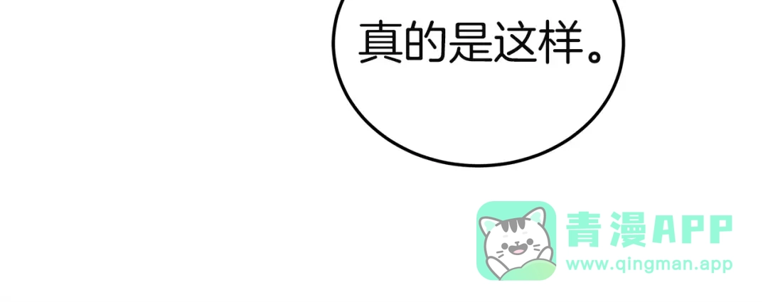 《一气之下要当女主》第21话 驯服？ 第71页