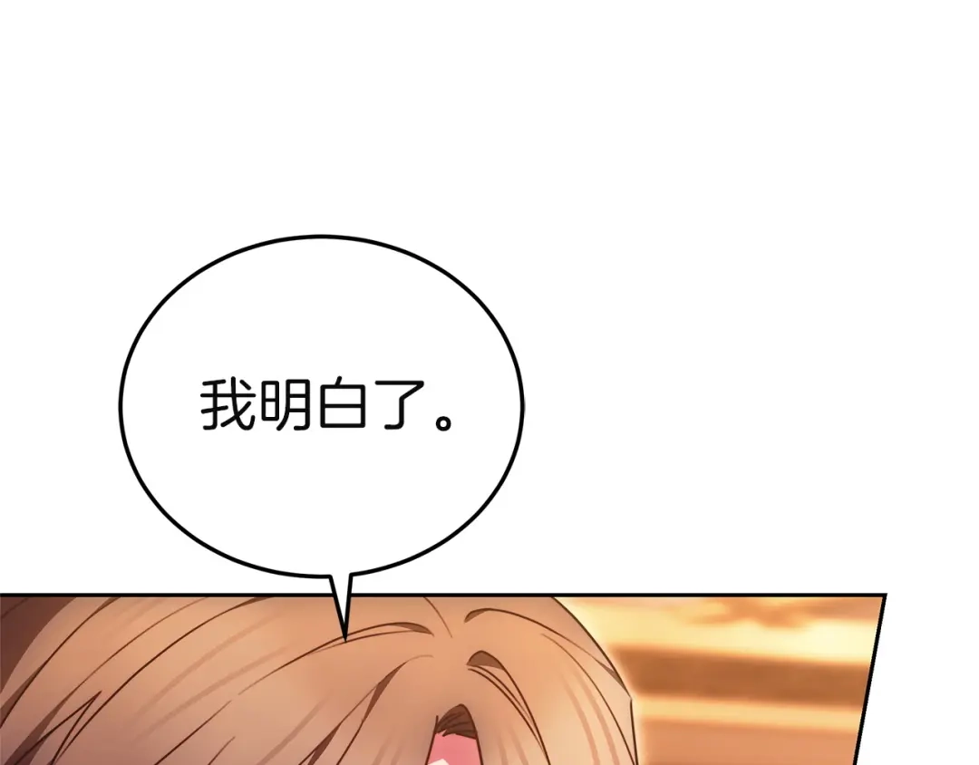 《一气之下要当女主》第21话 驯服？ 第27页