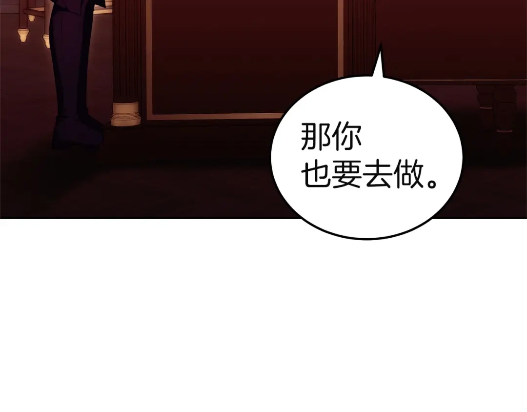 《一气之下要当女主》第21话 驯服？ 第25页