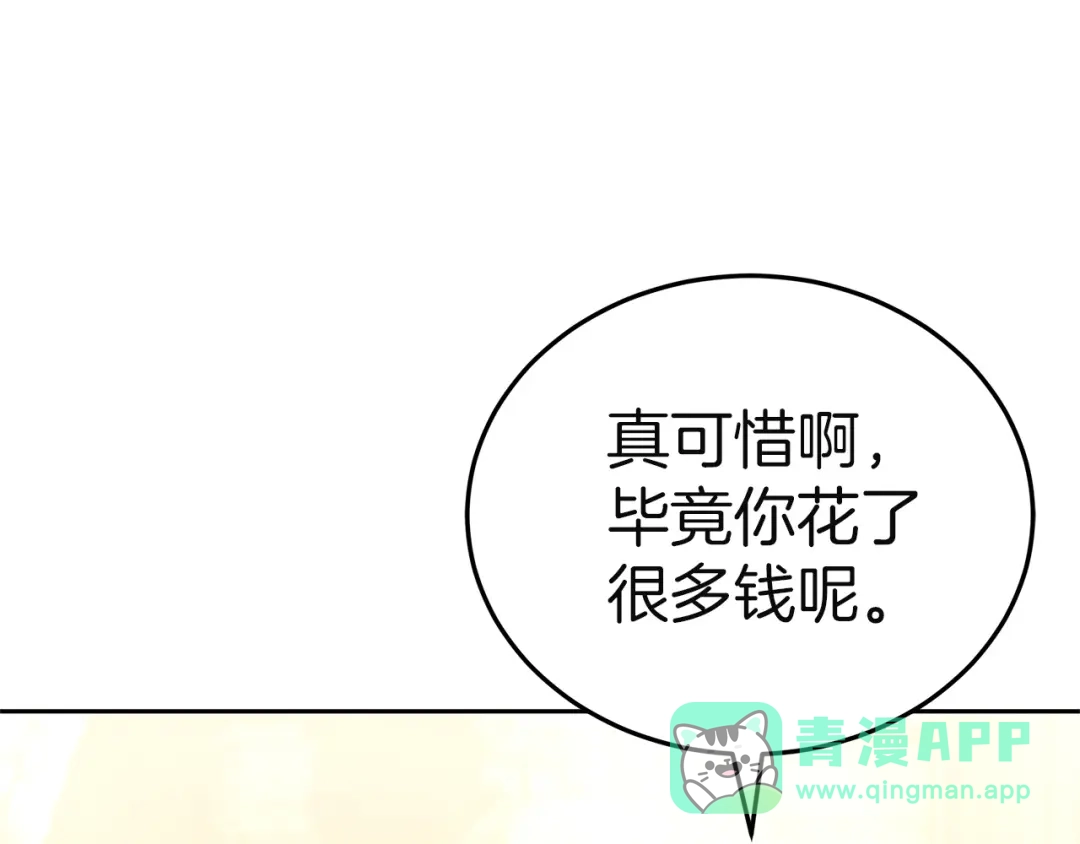 《一气之下要当女主》第21话 驯服？ 第181页