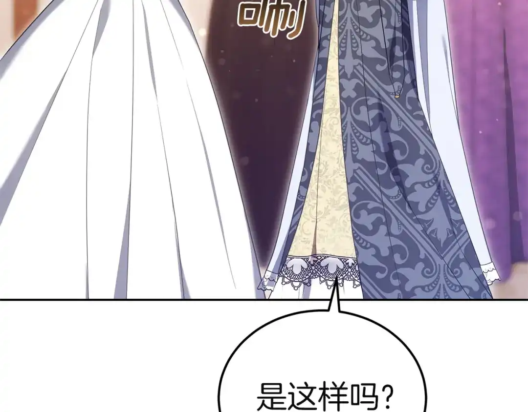 《一气之下要当女主》第21话 驯服？ 第74页