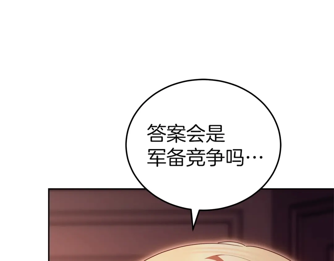 《一气之下要当女主》第21话 驯服？ 第34页