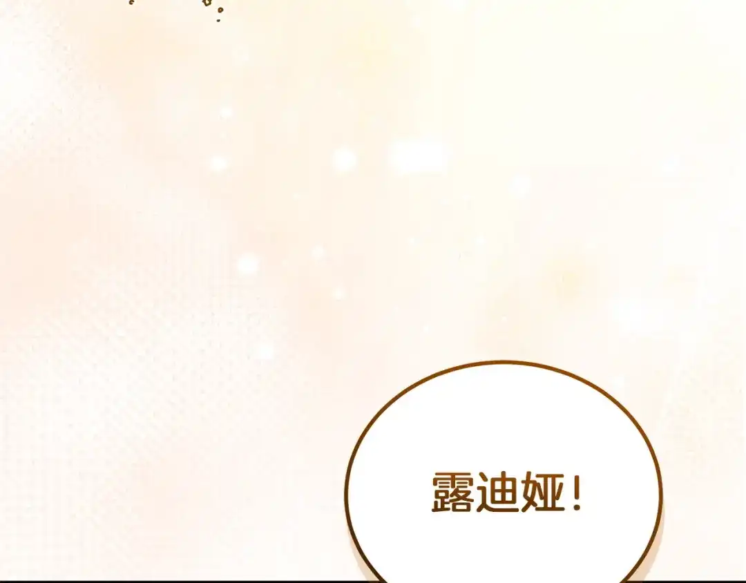 《一气之下要当女主》第21话 驯服？ 第99页