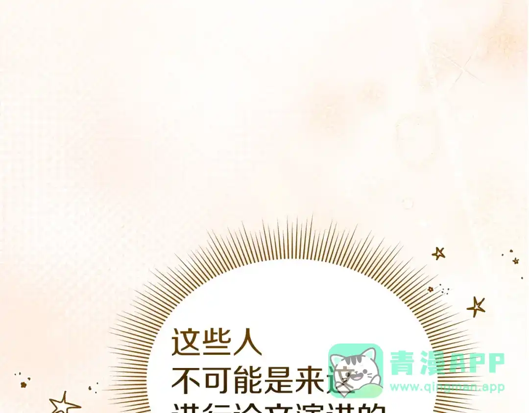 《一气之下要当女主》第21话 驯服？ 第96页