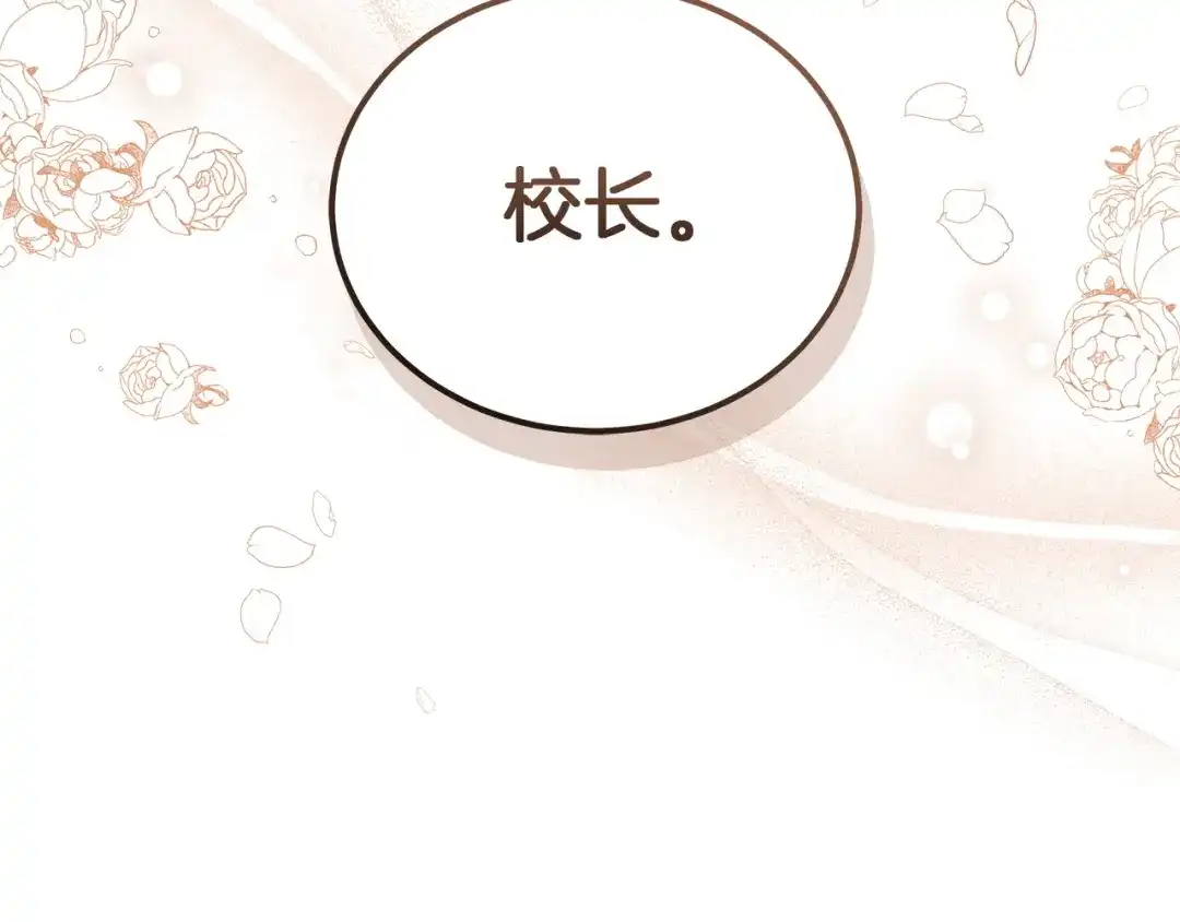 《一气之下要当女主》第21话 驯服？ 第255页